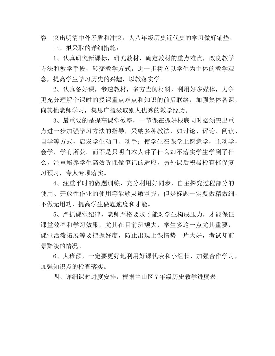 七年级下学期教学工作参考计划 _第2页