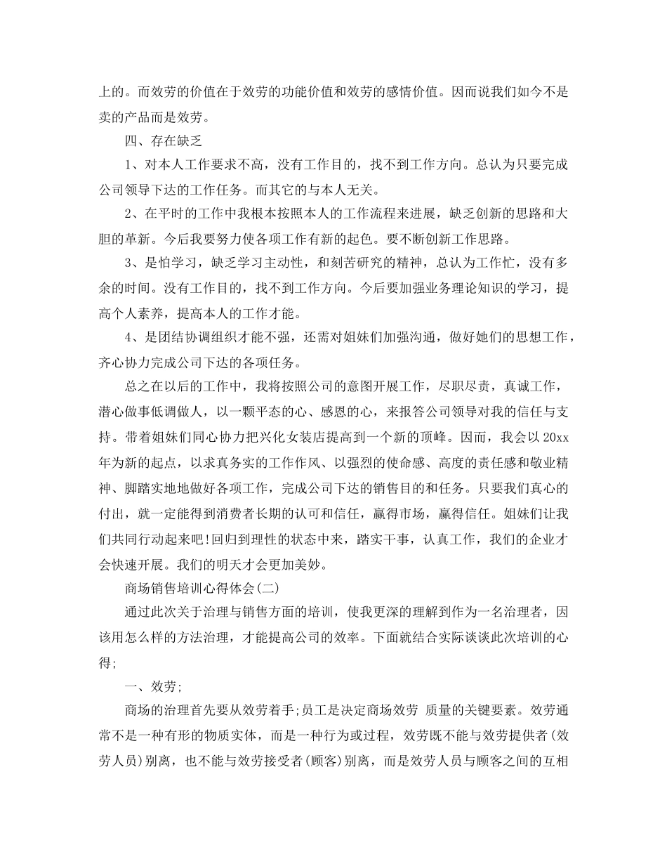 商场销售培训参考心得体会5篇（通用） _第2页