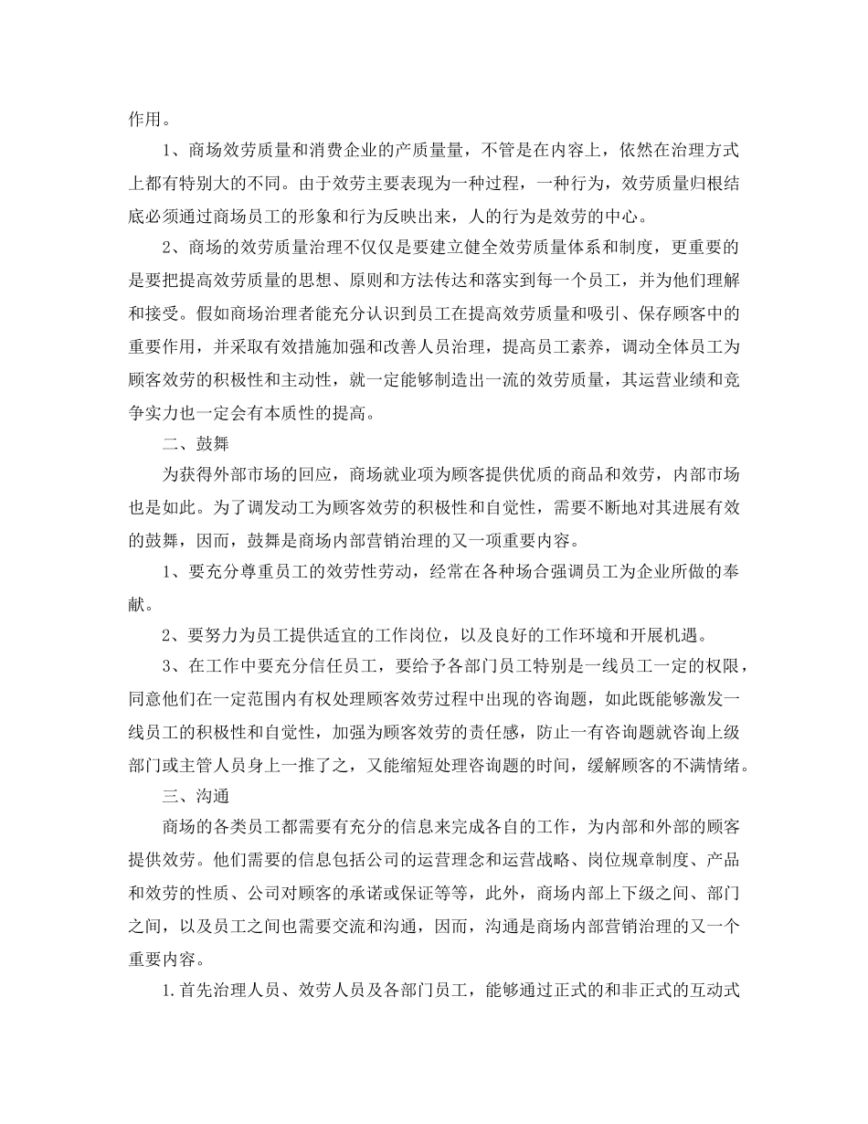 商场销售培训参考心得体会5篇（通用） _第3页