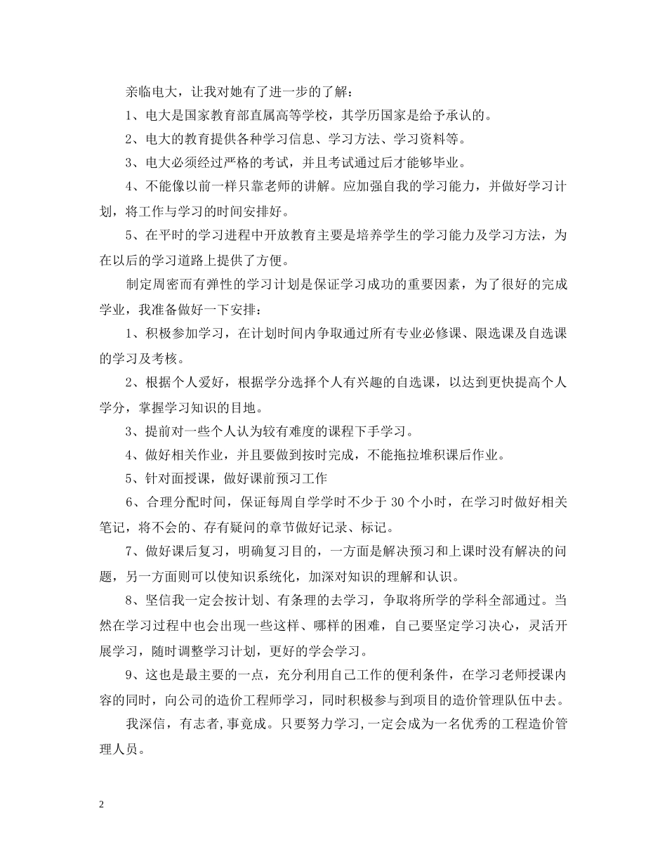 入学心得体会怎么写 _第2页