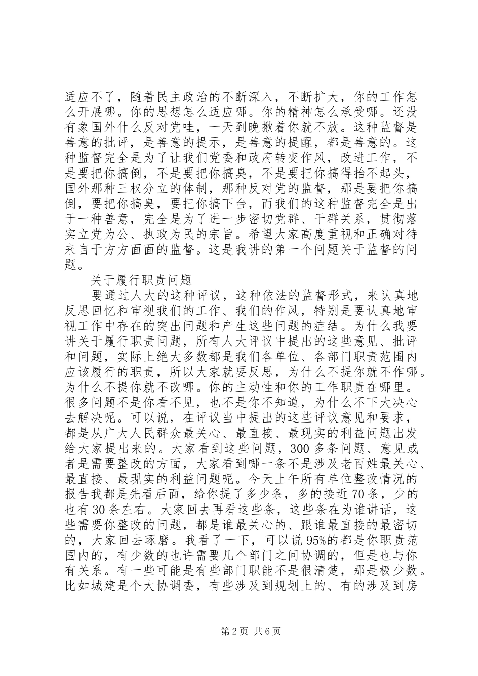 关于监督工作的讲话发言_第2页
