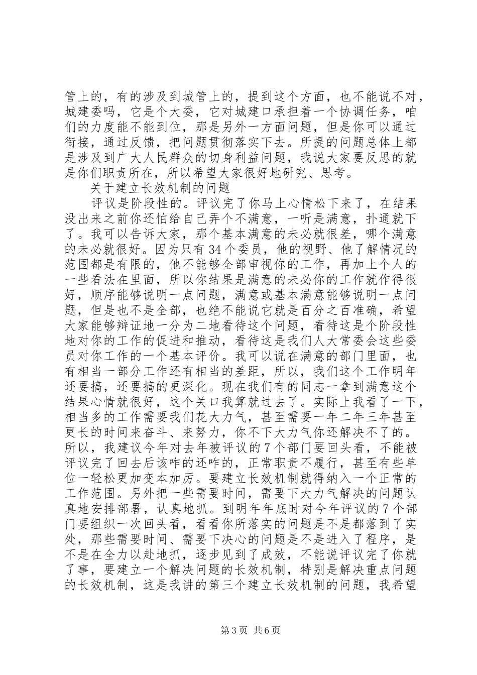 关于监督工作的讲话发言_第3页