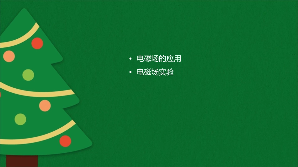 大作业电磁场课件_第2页