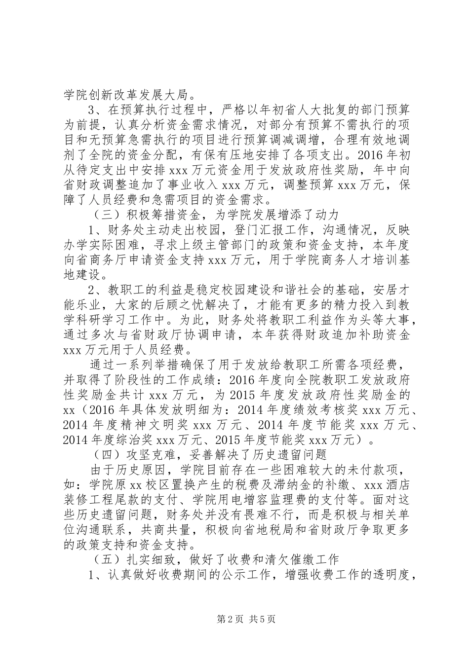 学校财务处工作总结及工作思路 _第2页