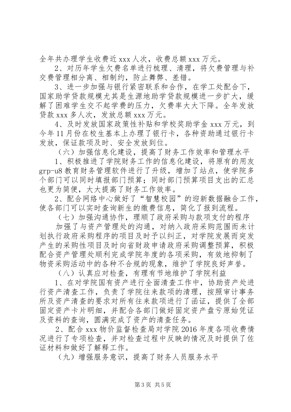 学校财务处工作总结及工作思路 _第3页