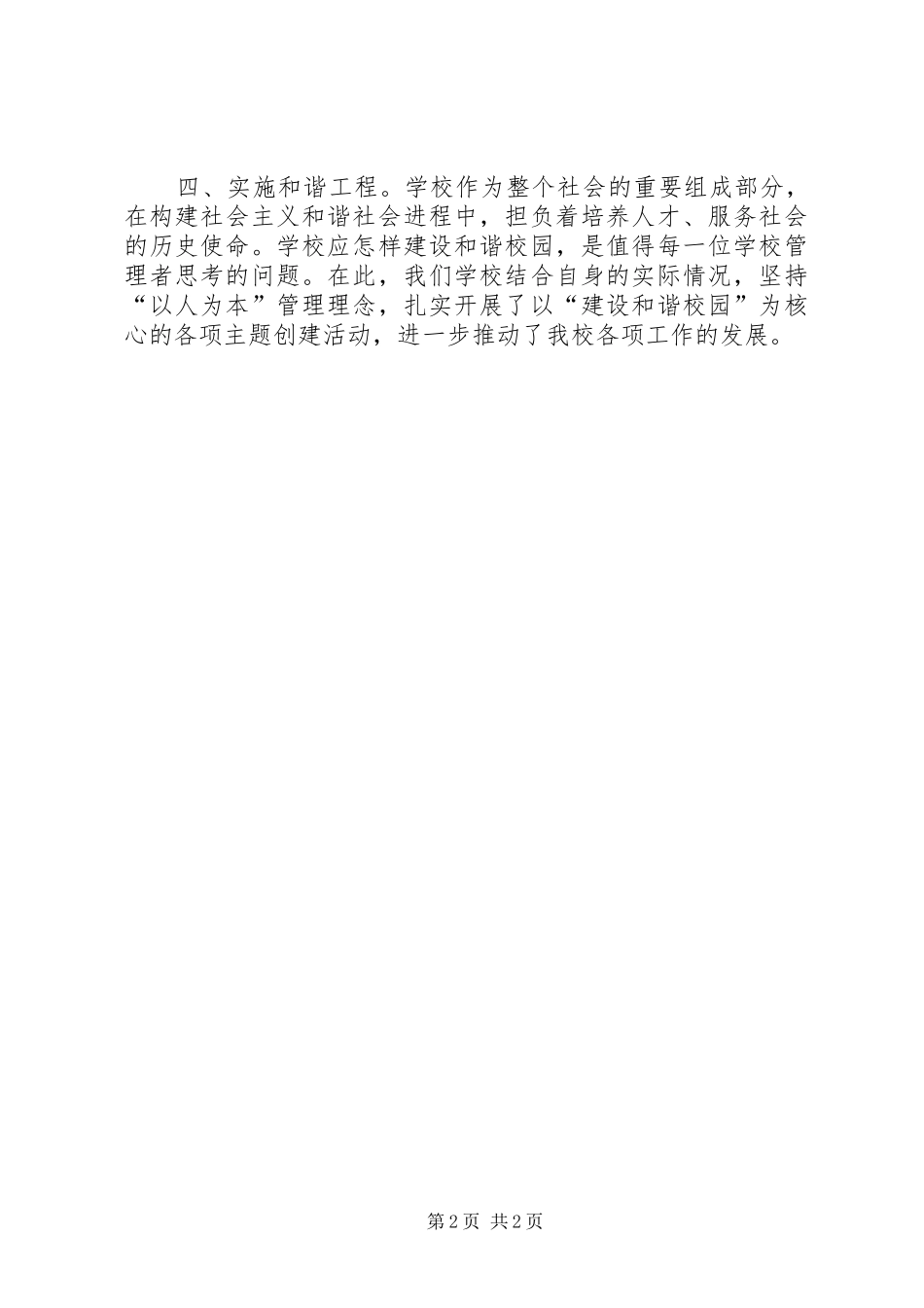学校在建设和谐校园工作总结 _第2页