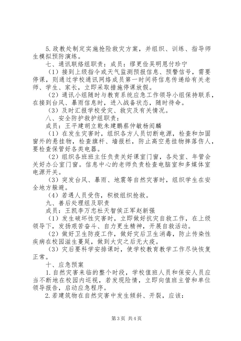 学校防自然灾害事件工作总结 _第3页