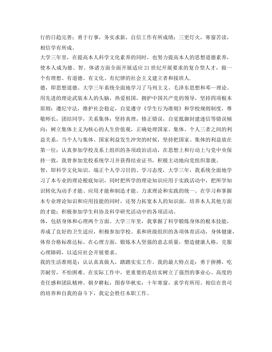 高职高专学生优秀自我鉴定参考 _第2页