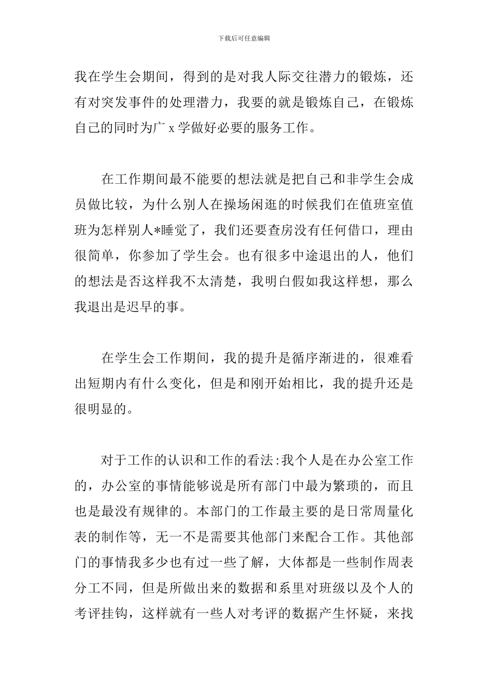 关于学生会干事个人工作总结范本_第2页