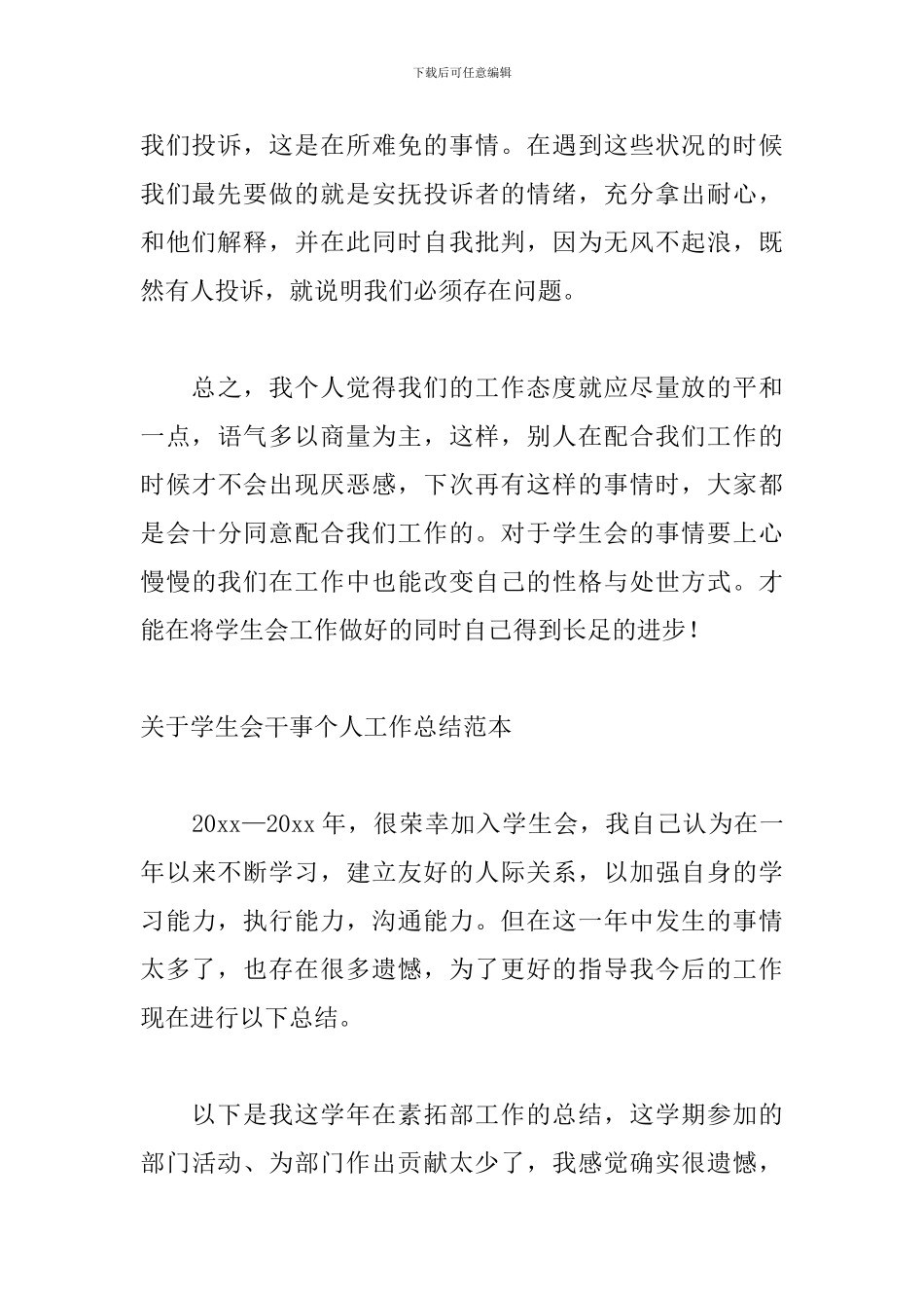 关于学生会干事个人工作总结范本_第3页