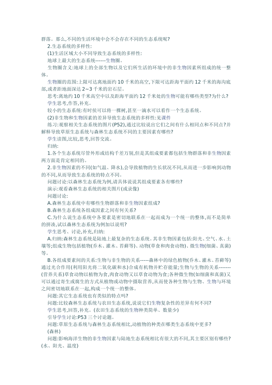 生态系统教学设计_第2页