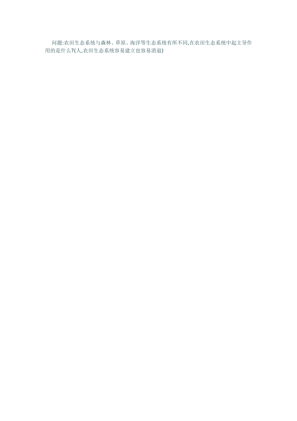 生态系统教学设计_第3页