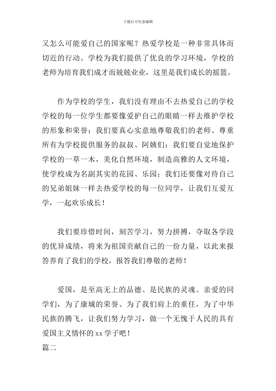我和我的祖国2分钟演讲稿_第3页