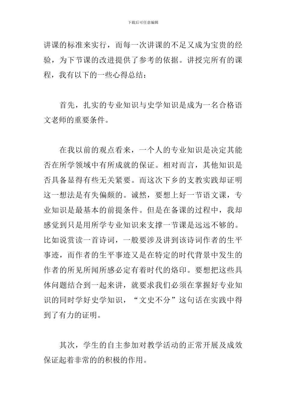 2024暑假三下乡实践活动个人总结10篇_第2页