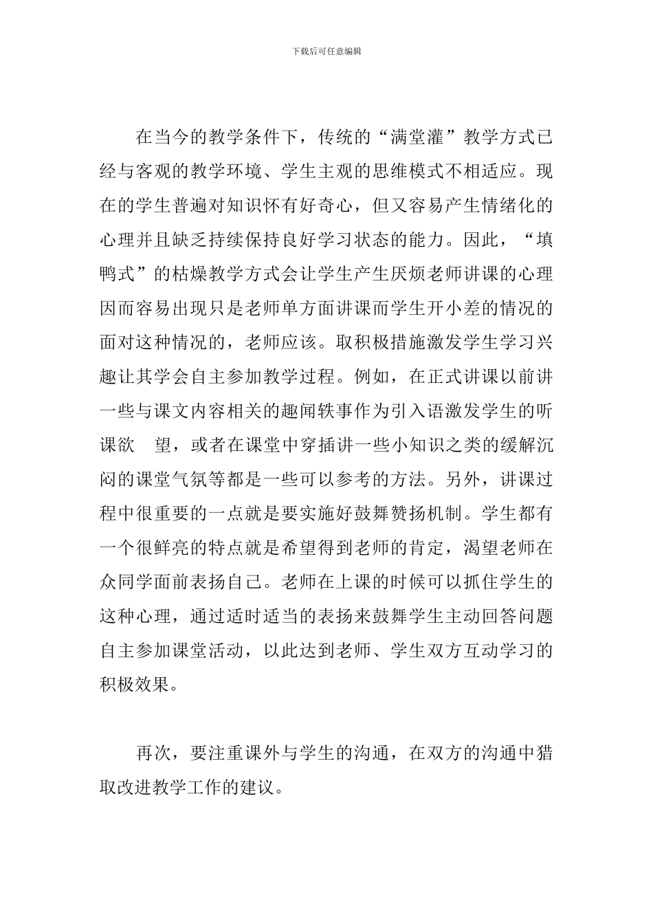 2024暑假三下乡实践活动个人总结10篇_第3页