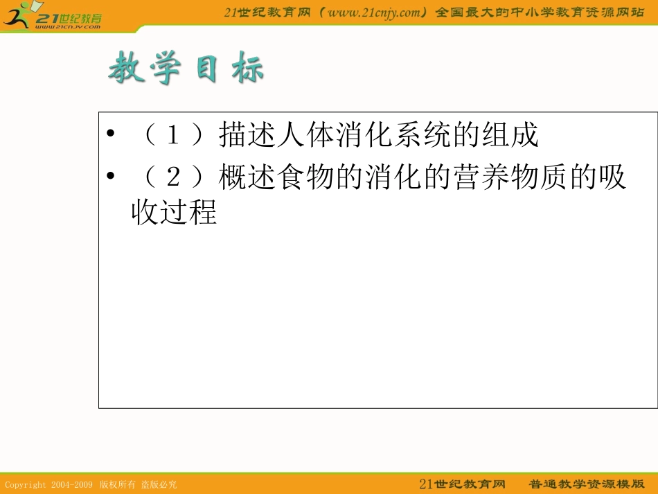生物：苏教版七年级下92人体的消化与吸收（课件）_第2页