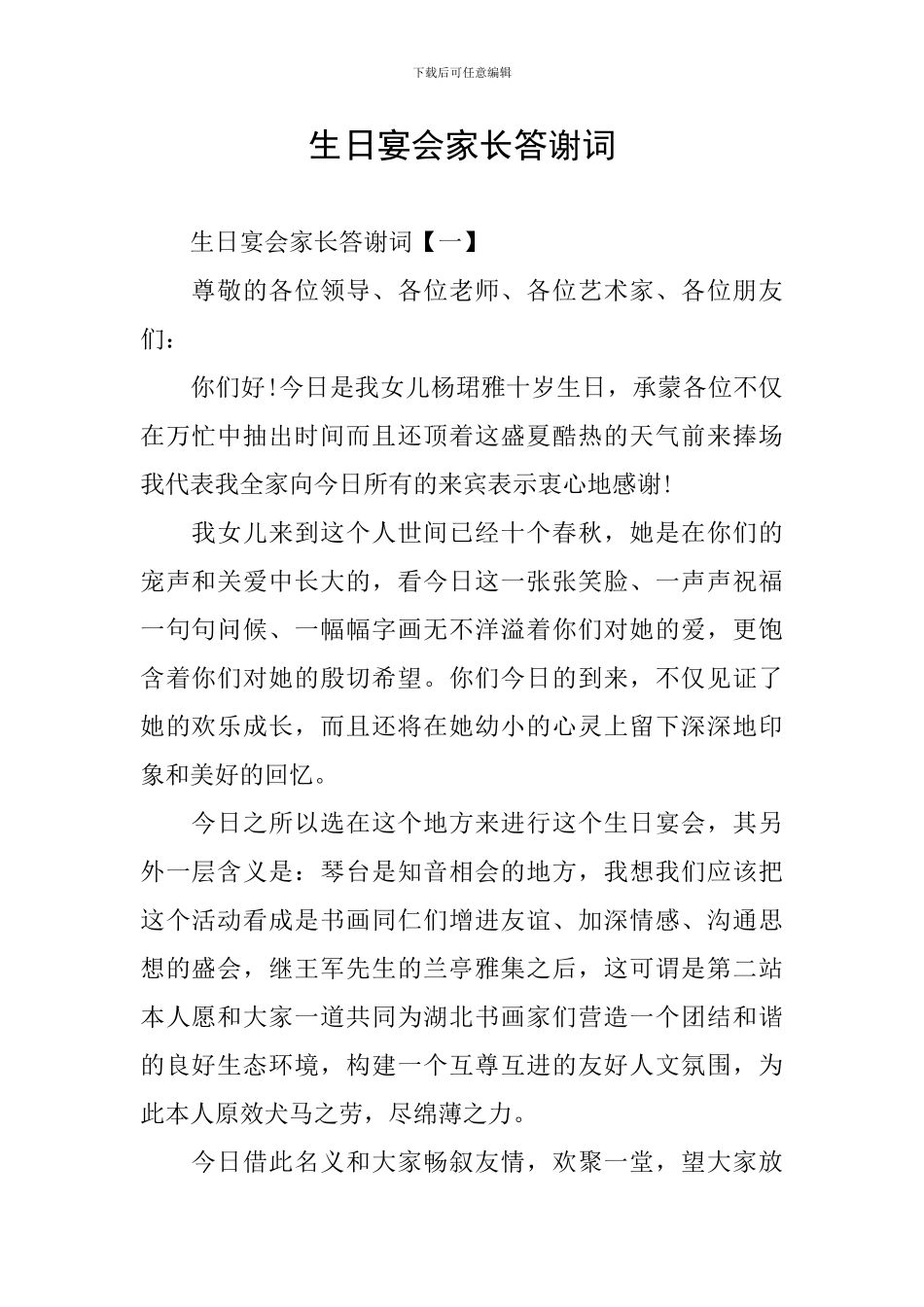 生日宴会家长答谢词_第1页