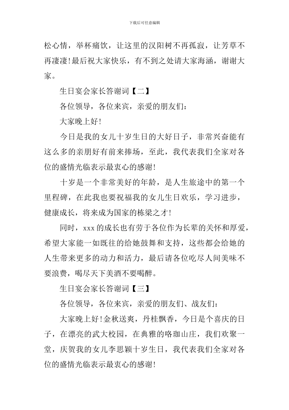 生日宴会家长答谢词_第2页