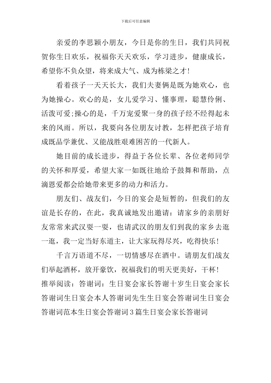 生日宴会家长答谢词_第3页