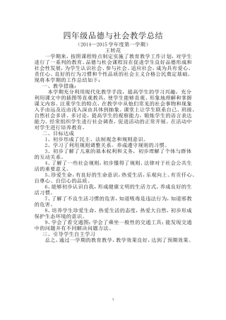 四年级品德与社会教学总结