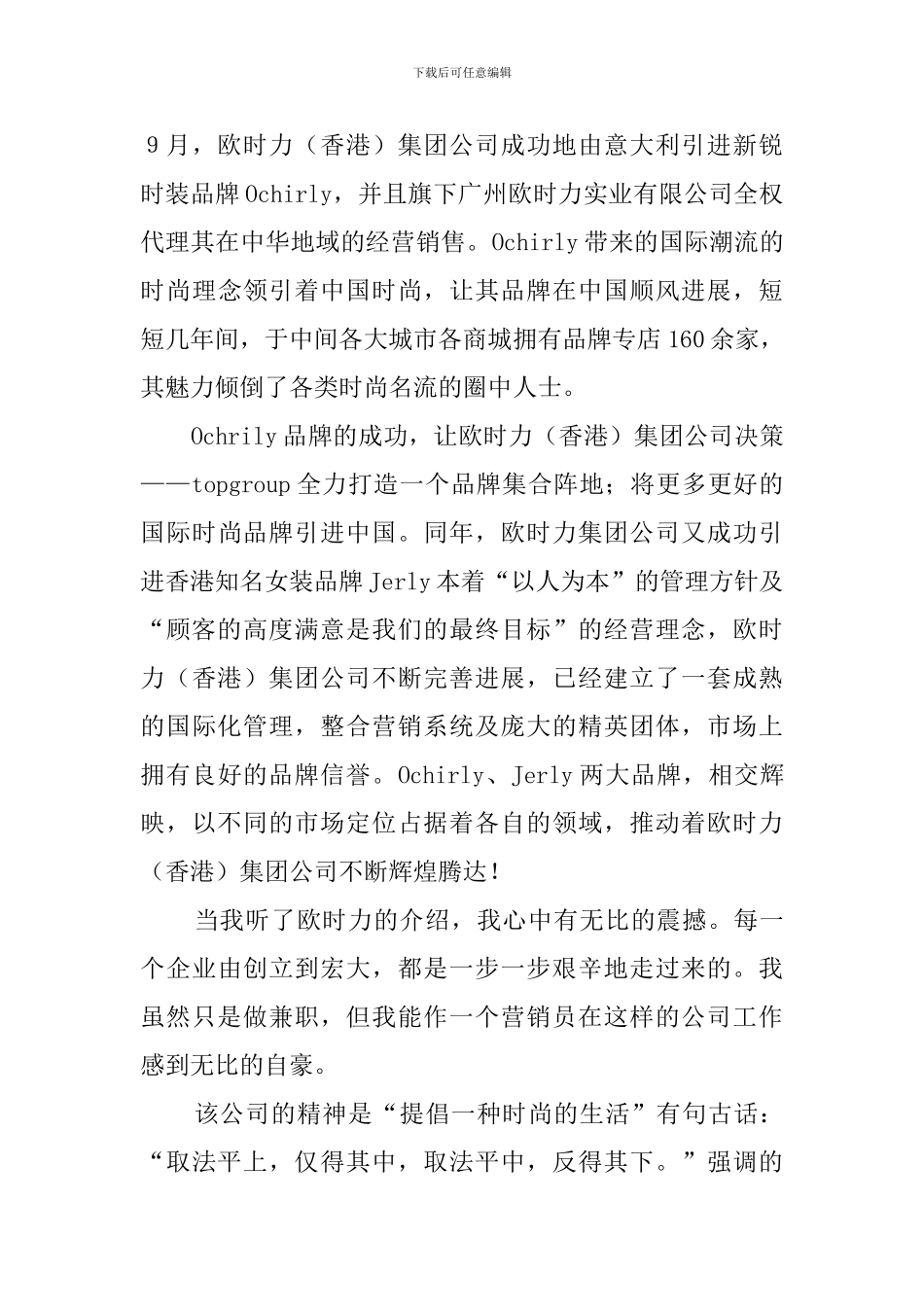 大学生暑假期间社会实践报告范文_第3页