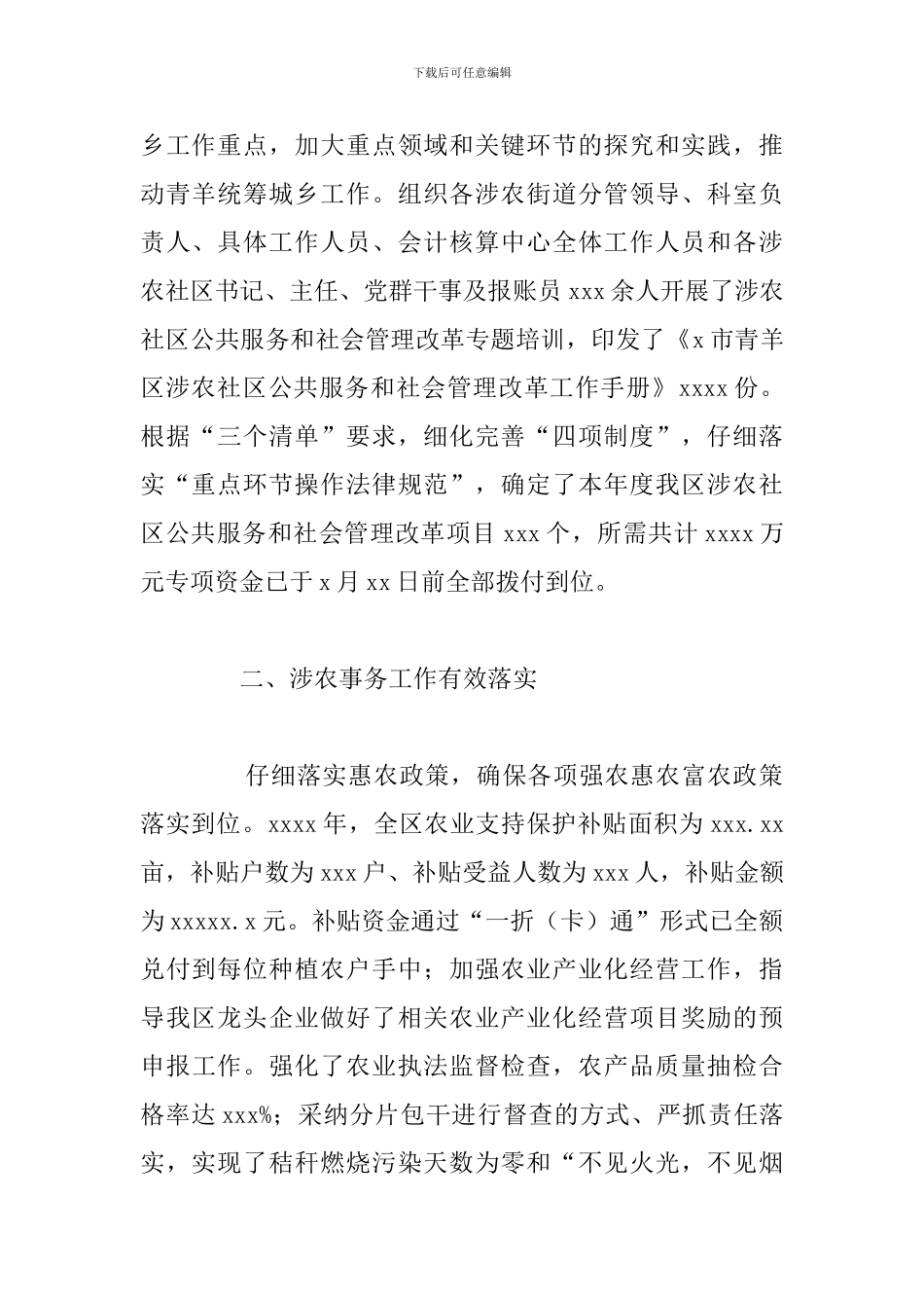 统筹城乡工作局2024年工作总结范文_第2页