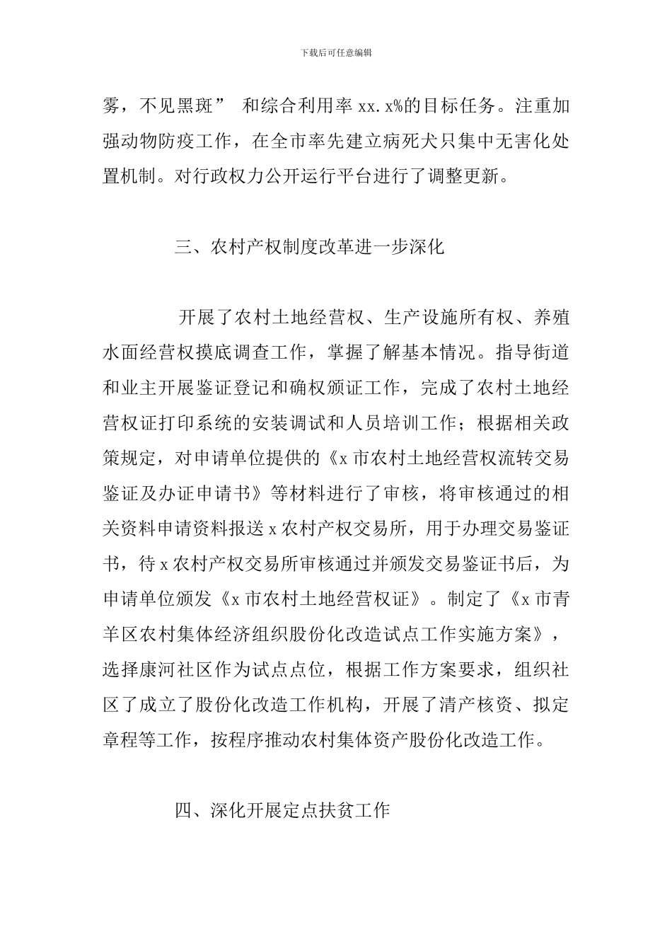 统筹城乡工作局2024年工作总结范文_第3页