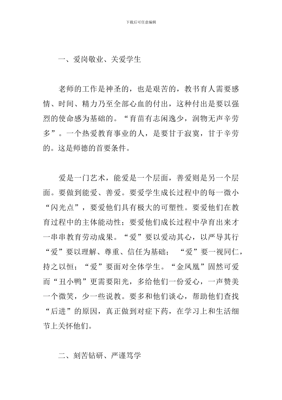 青年教师座谈会学习心得体会3篇_第2页