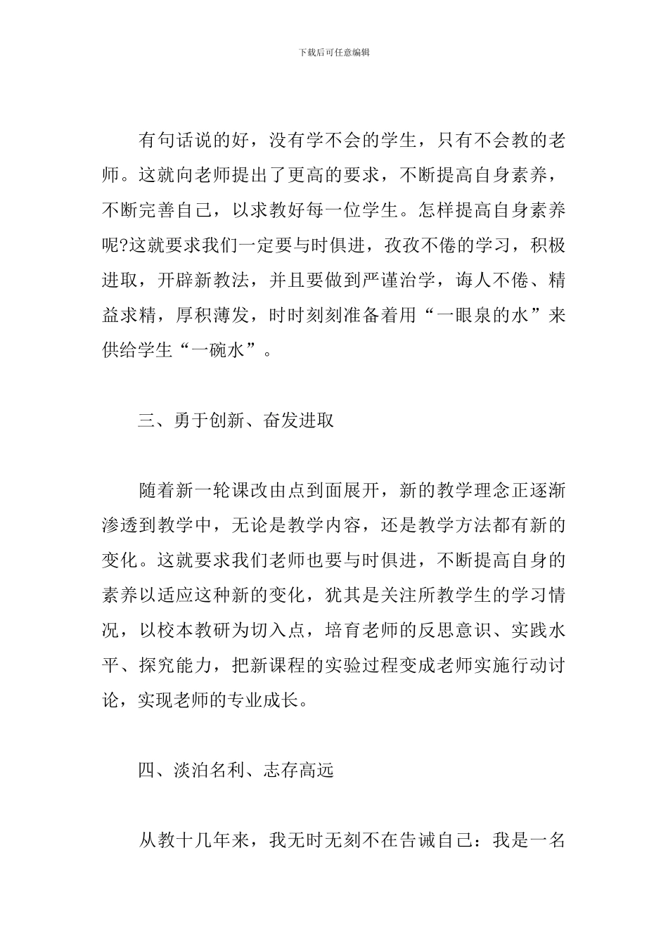 青年教师座谈会学习心得体会3篇_第3页
