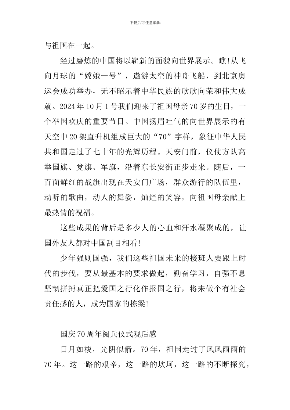 国庆70周年阅兵仪式观后感10篇_第2页