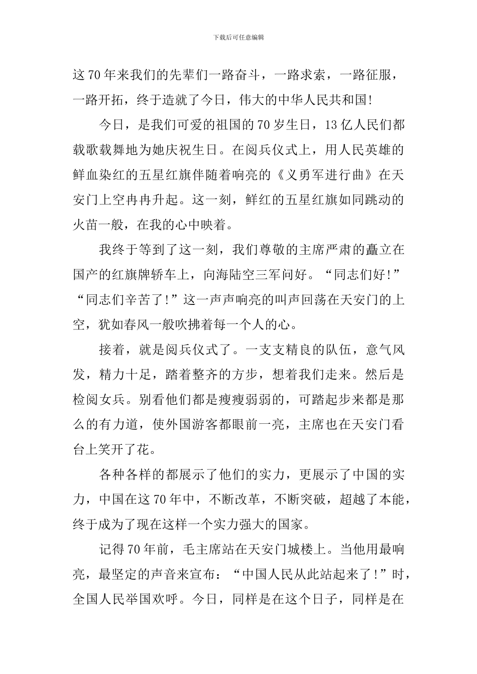 国庆70周年阅兵仪式观后感10篇_第3页