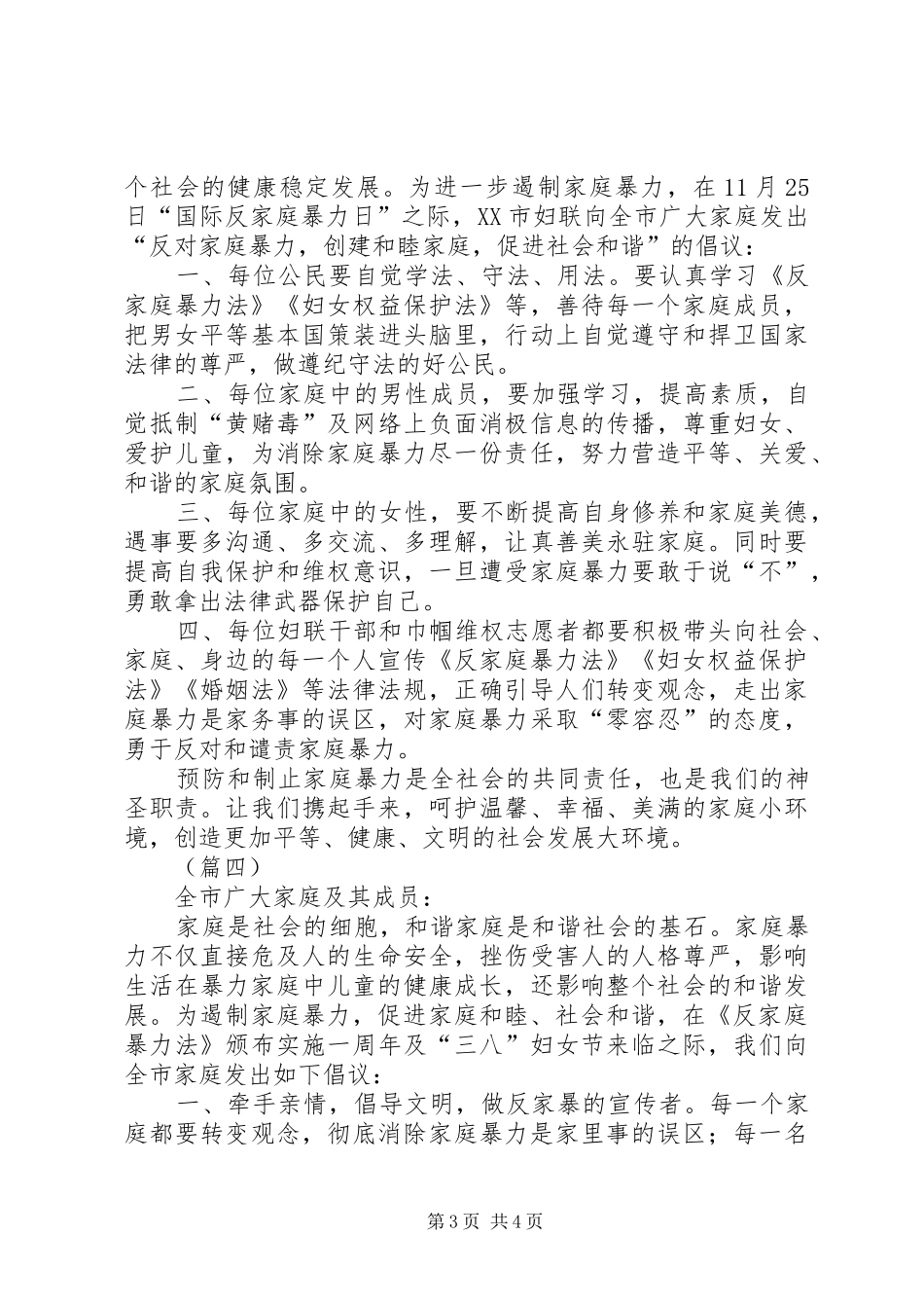 最新反家暴倡议书四篇_第3页