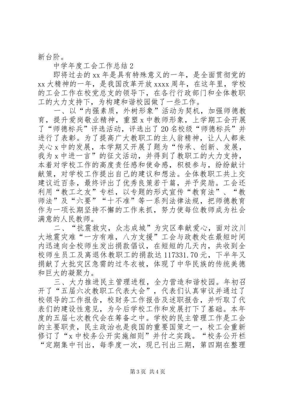 中学年度工会工作总结 _第3页