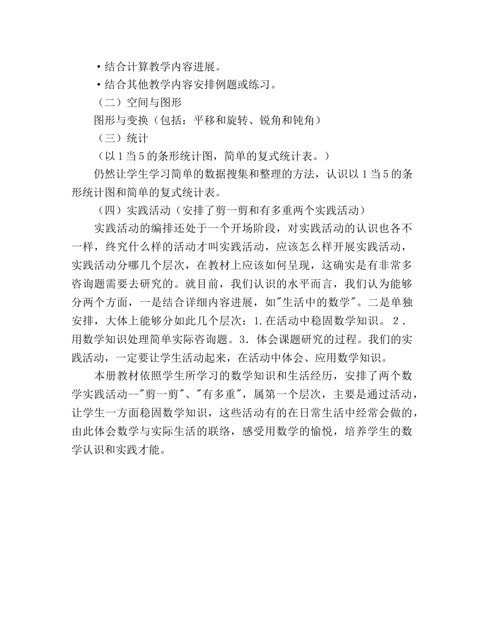 人教版小学数学第四册教学工作参考计划 _第2页