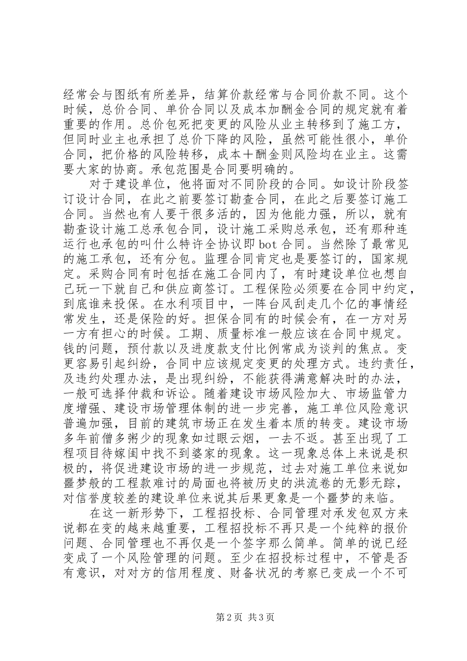学习工程材料的感想_第2页