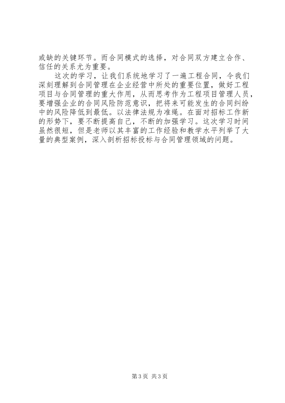 学习工程材料的感想_第3页