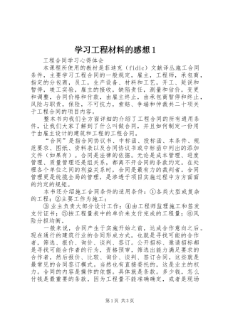 学习工程材料的感想