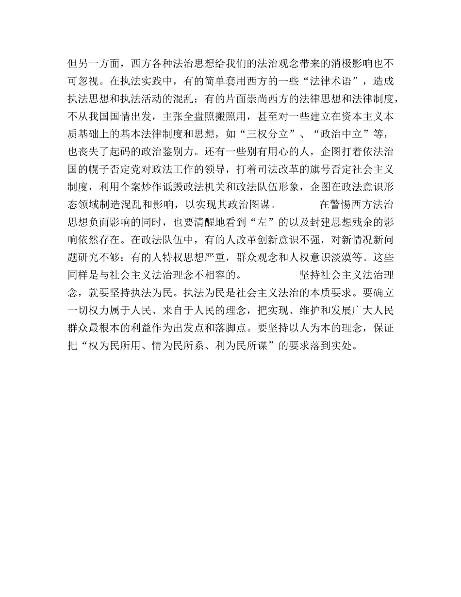 社会主义治理念之执法为民学习体会 _第2页