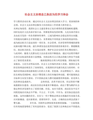 社会主义治理念之执法为民学习体会 