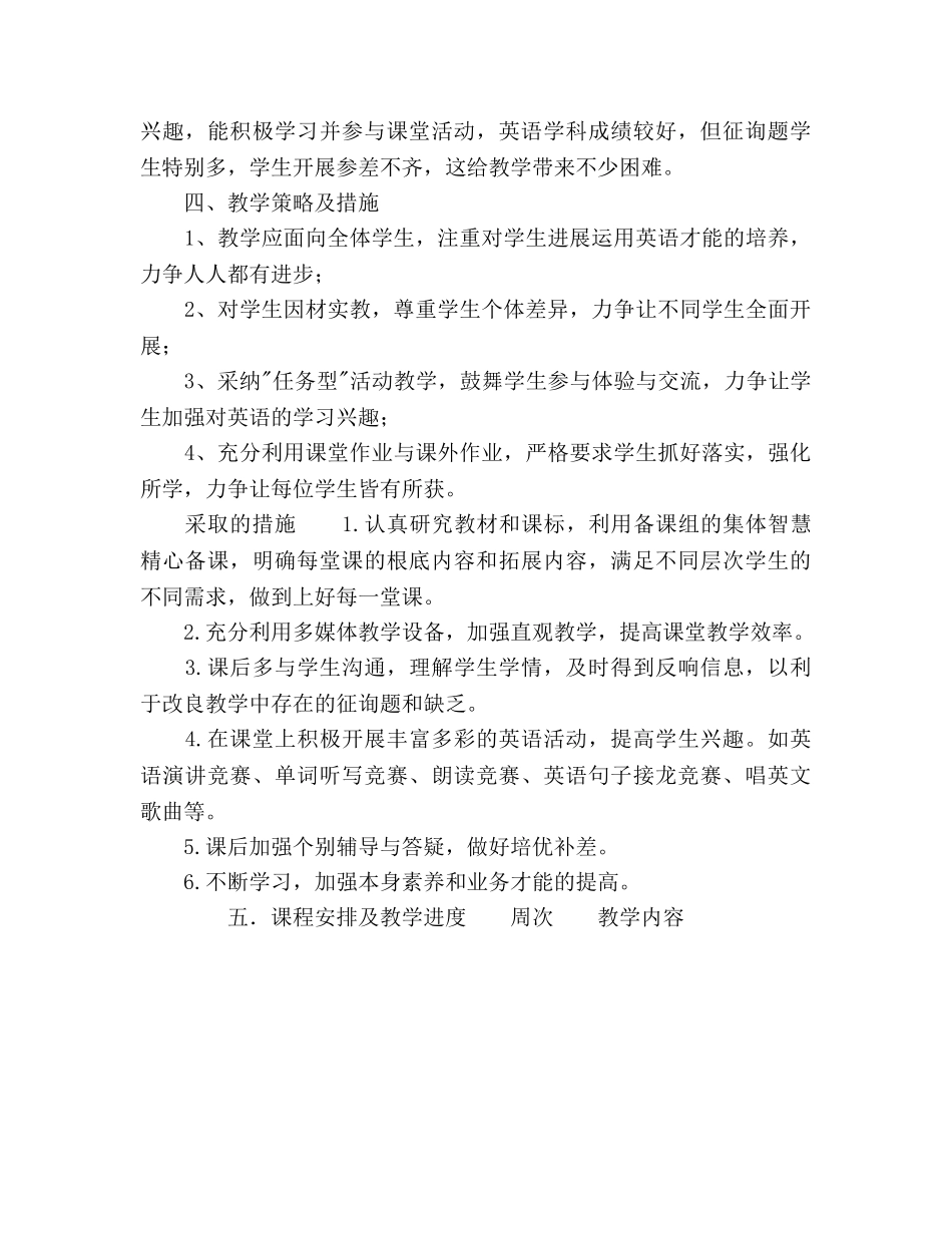 第一学期九年级英语教学参考计划范文 _第2页