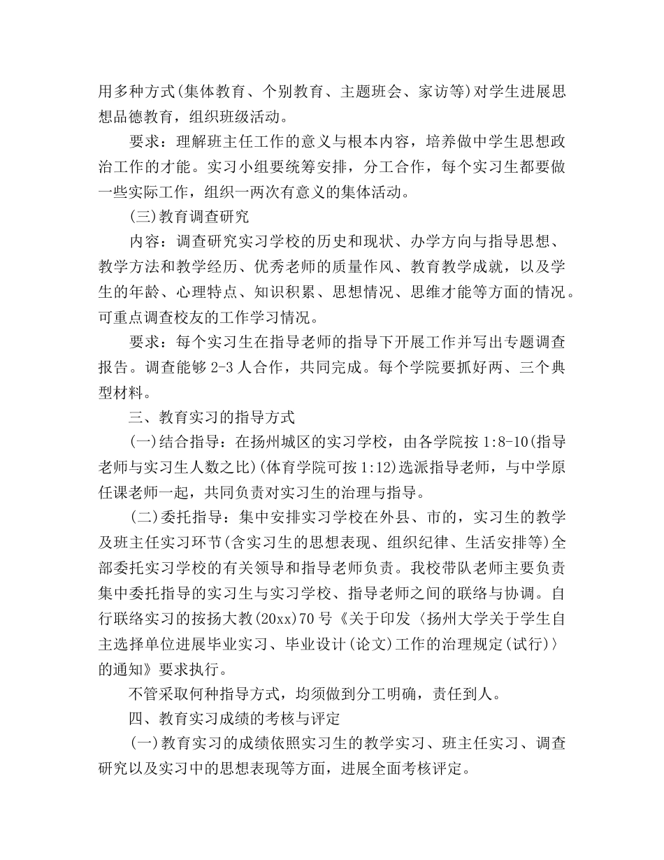 师范生实习班主任工作参考计划 _第2页