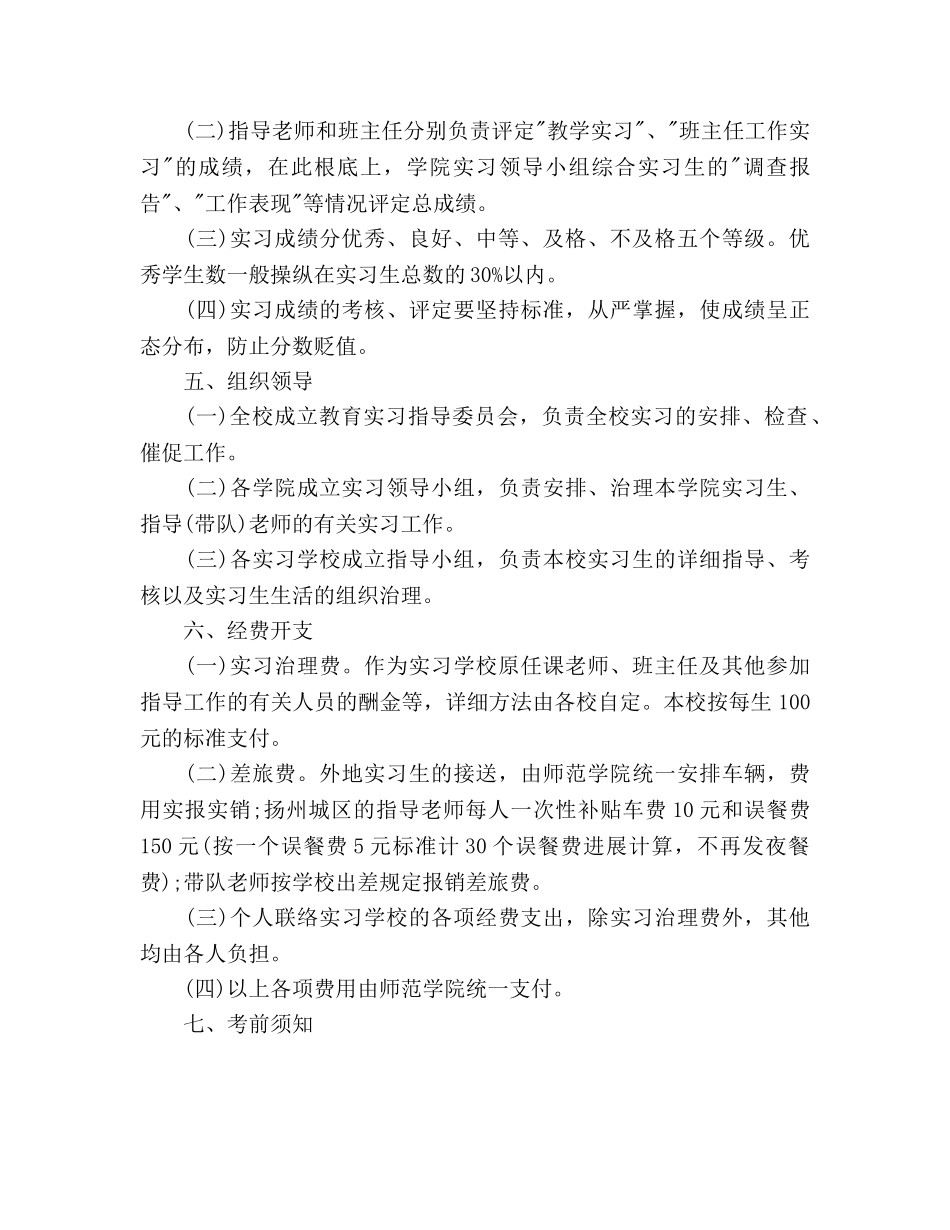 师范生实习班主任工作参考计划 _第3页