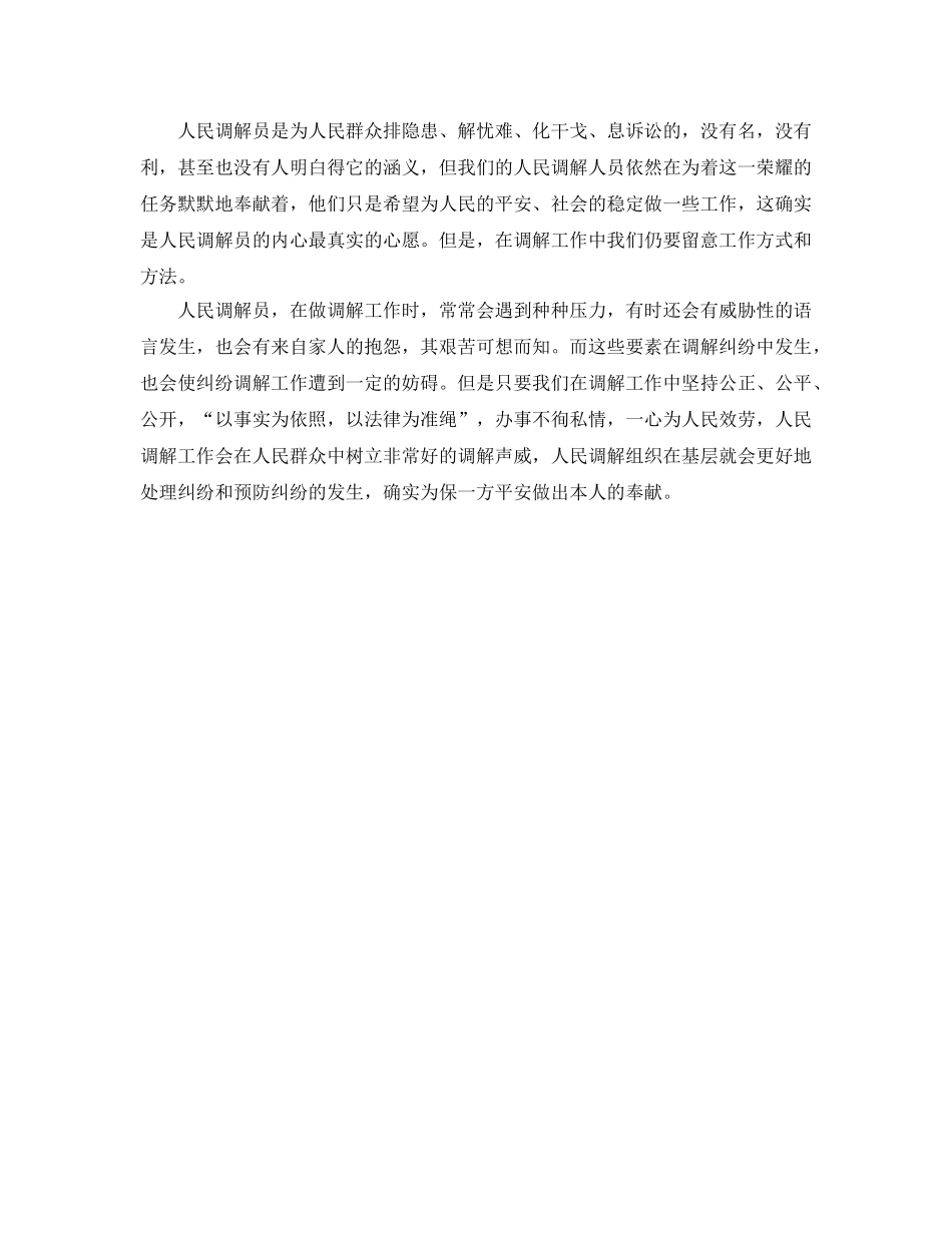 人民调解员工作参考心得 _第2页
