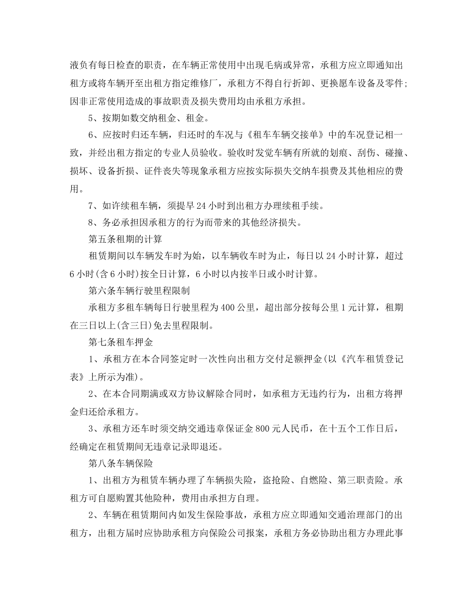 企业汽车租赁合同范本5篇 _第2页