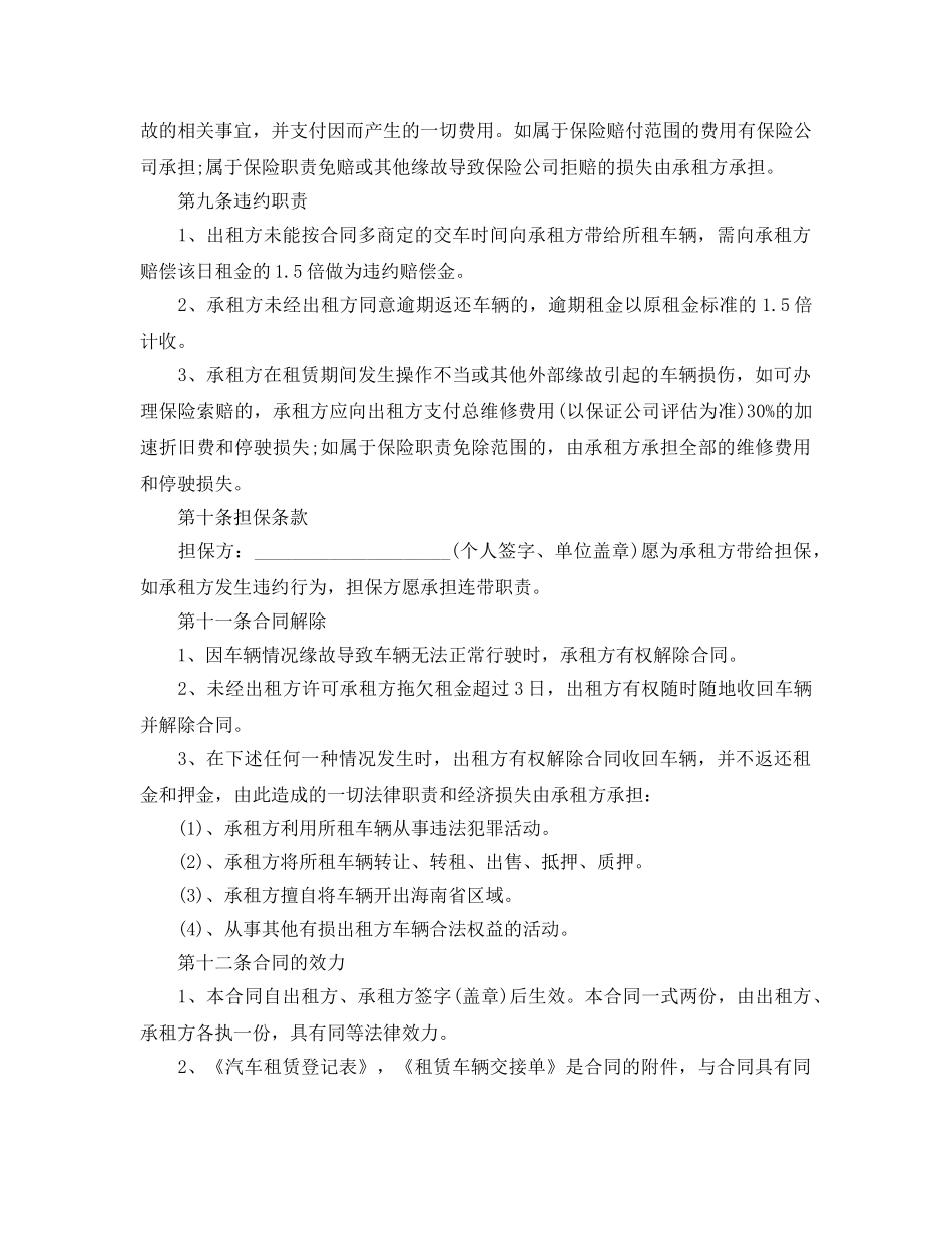 企业汽车租赁合同范本5篇 _第3页