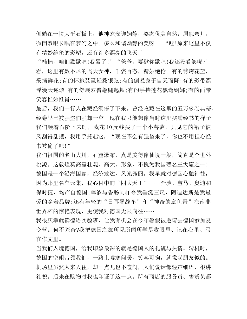 高中生暑假旅游心得体会作文 _第2页