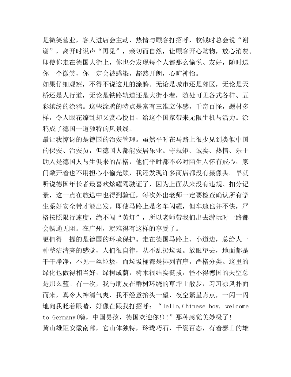 高中生暑假旅游心得体会作文 _第3页