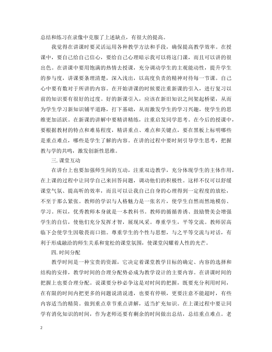 授课工作总结心得体会范文 _第2页