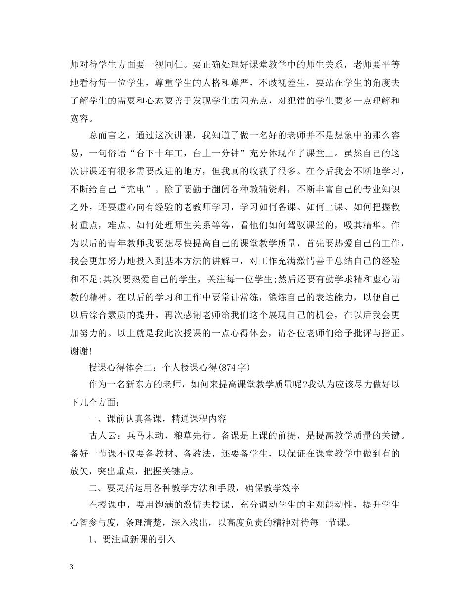 授课工作总结心得体会范文 _第3页