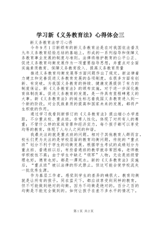 学习新《义务教育法》体会心得三